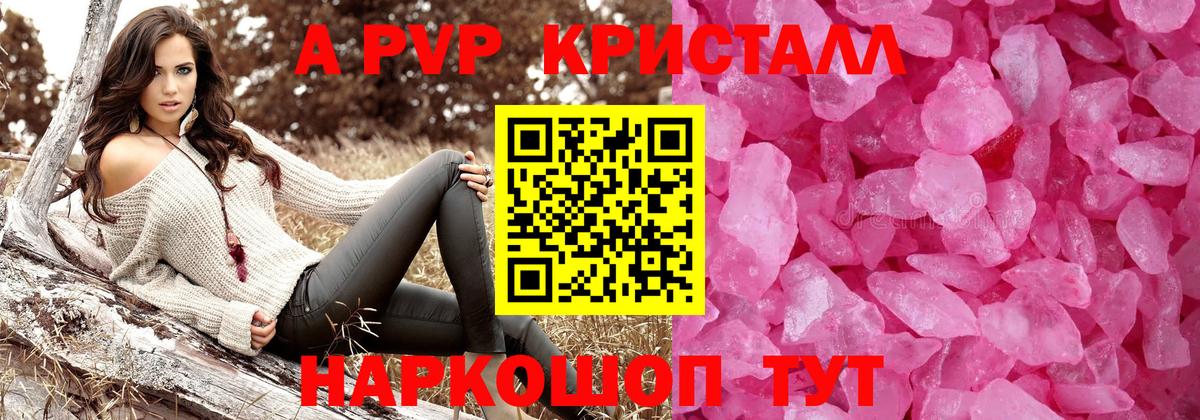 APVP Crystall Черкесск