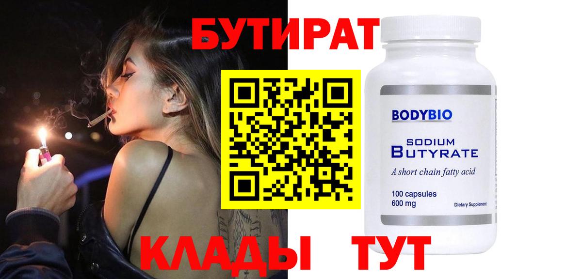 Бутират оксана Черкесск