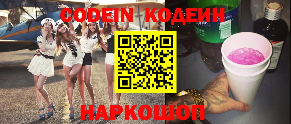 Кодеиновый сироп Lean напиток Lean (лин)  Вход с VPN  Черкесск 