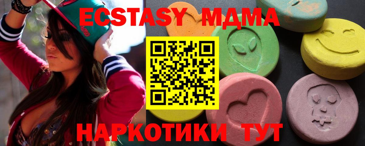 ЭКСТАЗИ 280 MDMA  Вход с VPN  Ecstasy  Черкесск 