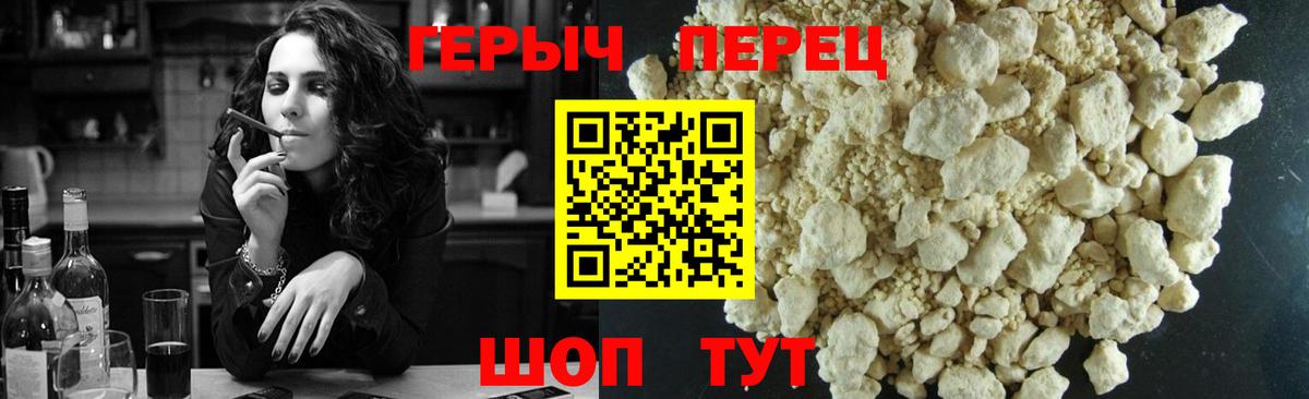 Черкесск  ГЕРОИН  Вход с VPN  Героин гречка 