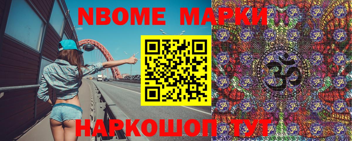 Наркотические марки 1,8мг Черкесск